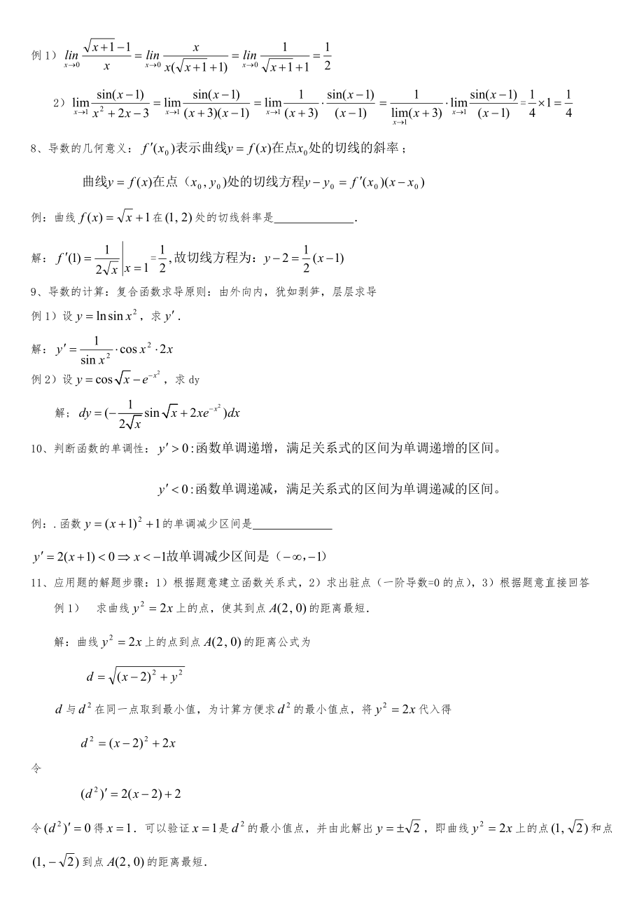 电大高等数学专业期末考试复习资料(专科） .doc_第2页