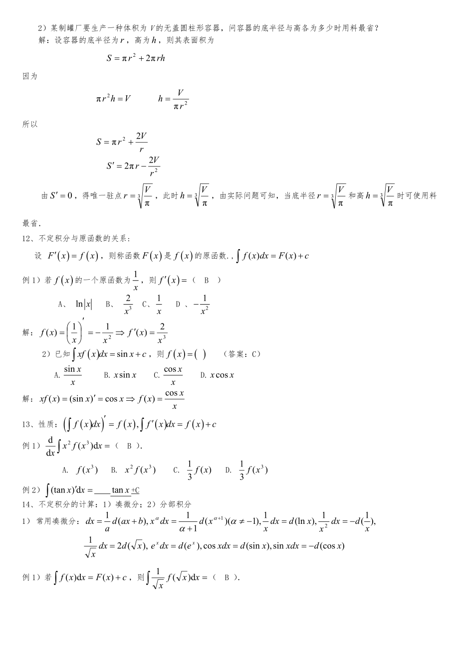 电大高等数学专业期末考试复习资料(专科） .doc_第3页