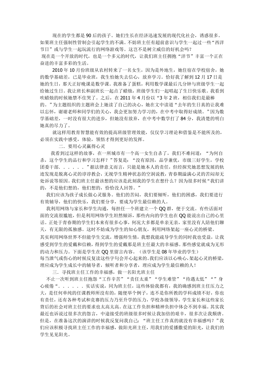 学了《教师职业道德解读与实践导行》的体会.doc_第2页