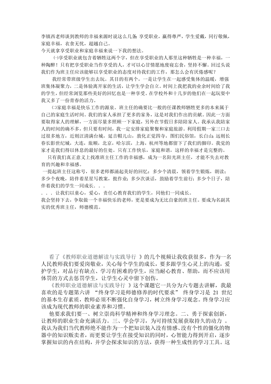 学了《教师职业道德解读与实践导行》的体会.doc_第3页