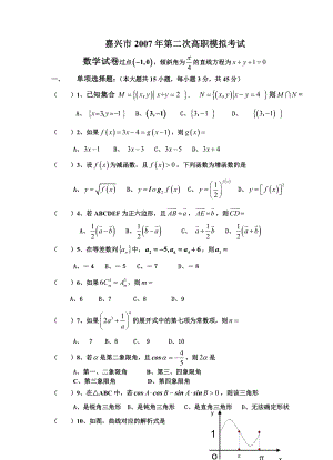 嘉兴市第二次高职模拟考试.doc