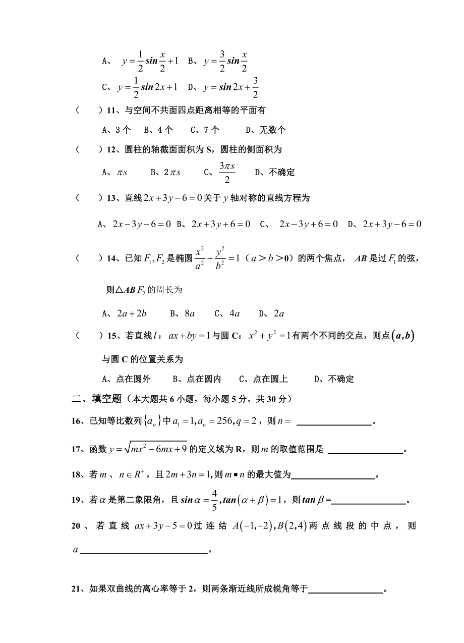 嘉兴市第二次高职模拟考试.doc_第2页