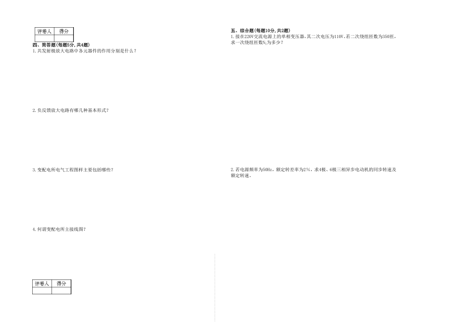 职业技能鉴定中级电工理论考试试卷含答案.doc_第2页