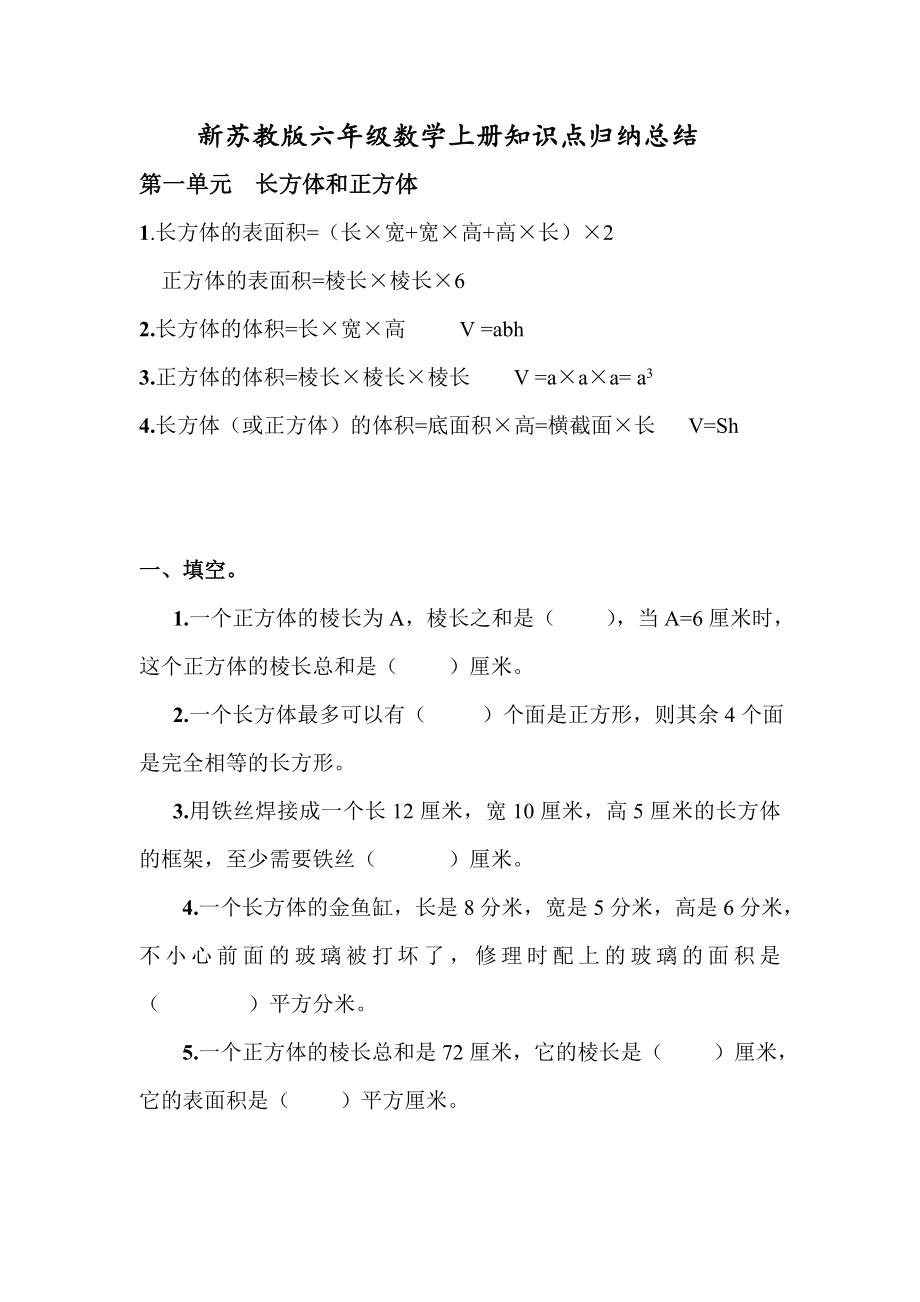 2020年苏教版六年级数学上册期末知识点归纳及练习题.doc_第1页