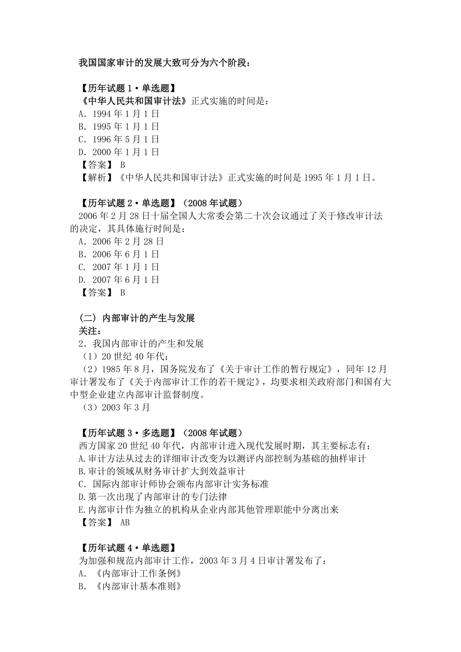 全国审计专业技术资格考试理论与实务冲刺.doc_第3页