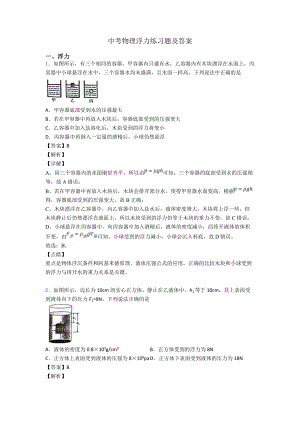 中考物理浮力练习题及答案.doc