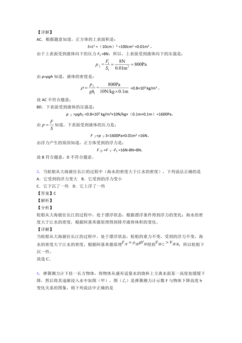 中考物理浮力练习题及答案.doc_第2页