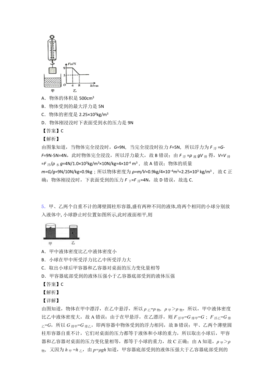 中考物理浮力练习题及答案.doc_第3页