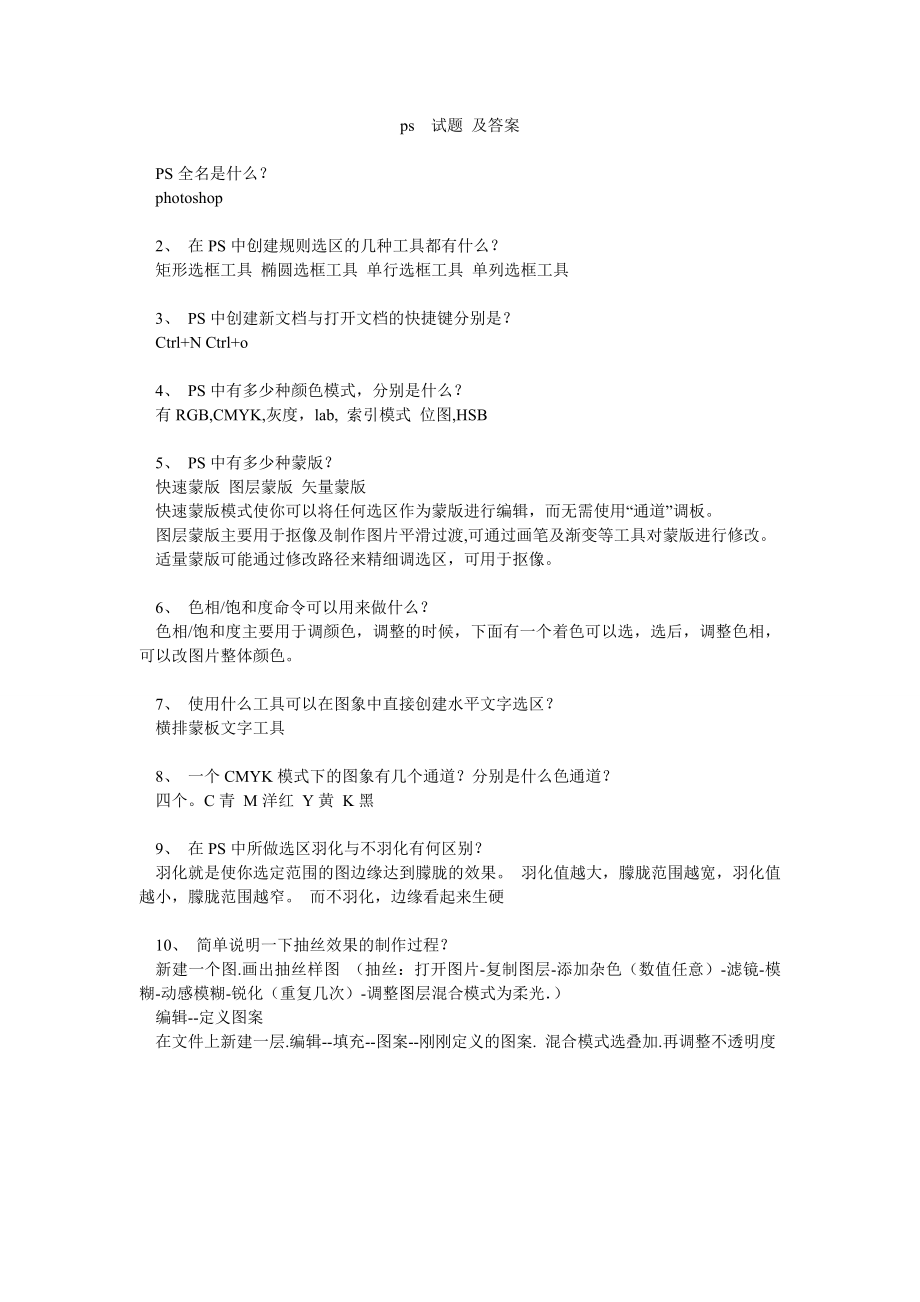 ps试题 及答案.doc_第1页