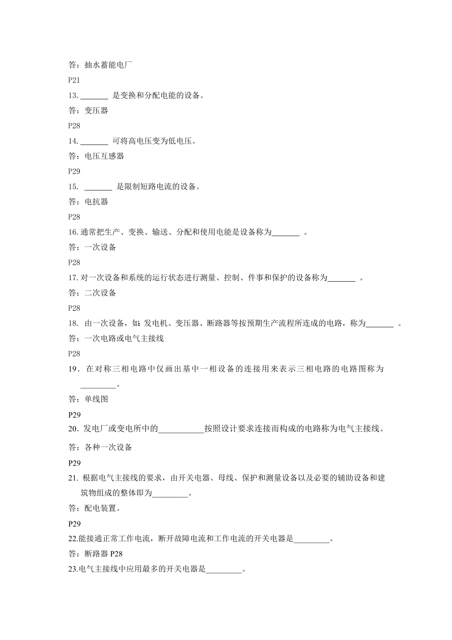 发电厂电气部分试题库.doc_第2页