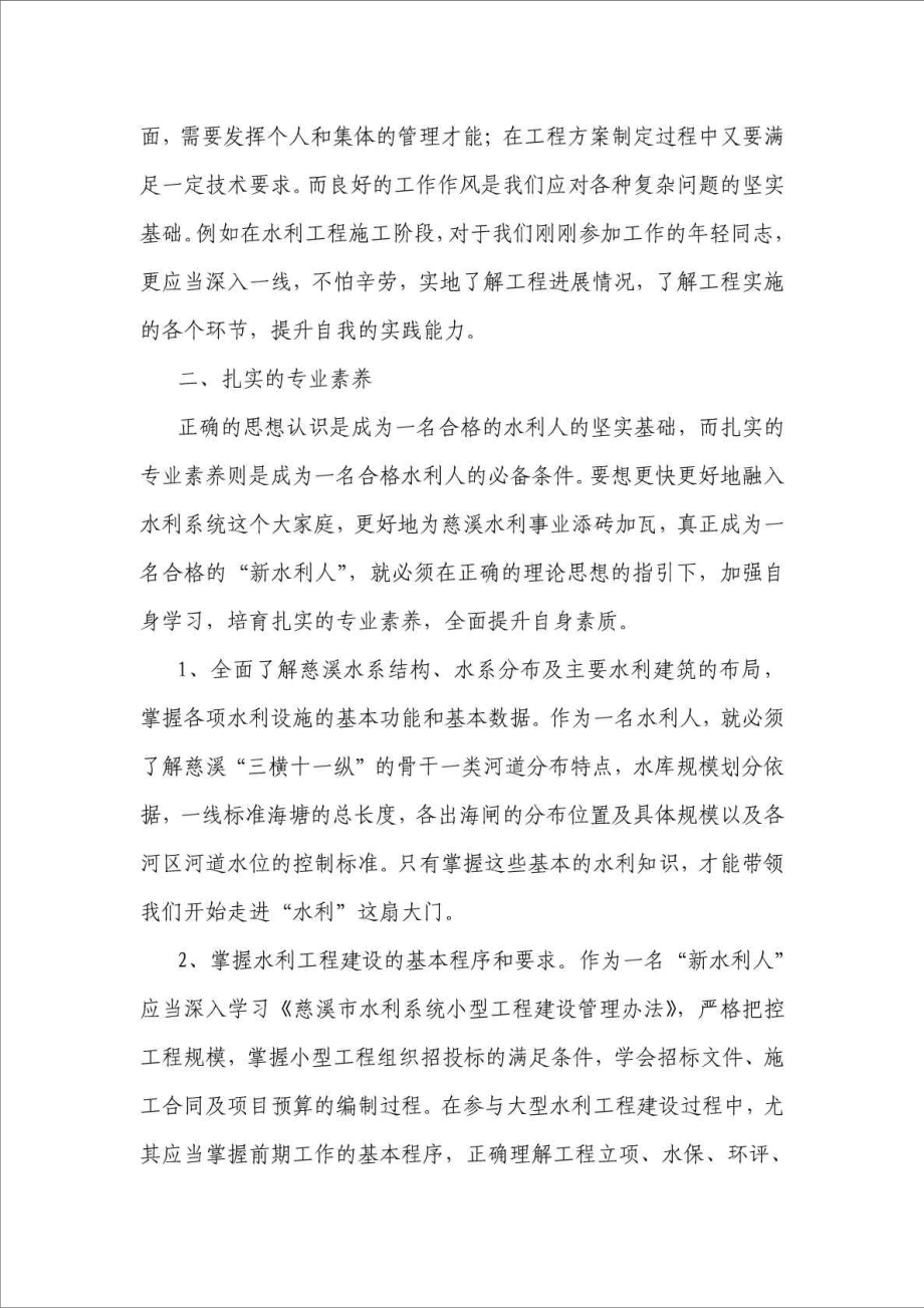 以学习促发展 做一名合格水利人.doc_第2页