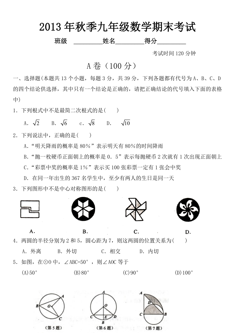 人教版九级数学上册期末考试试题及答案.doc_第1页