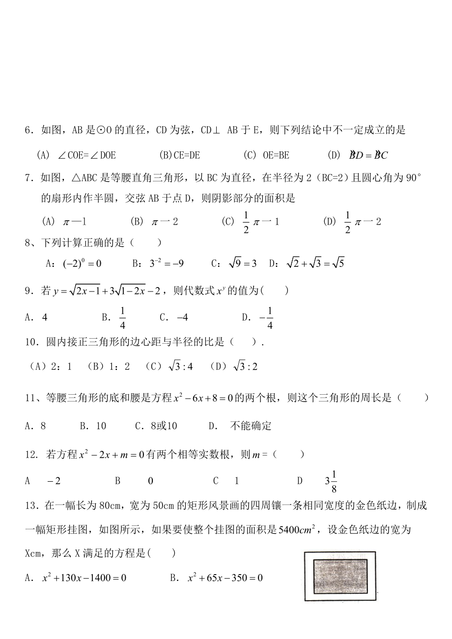 人教版九级数学上册期末考试试题及答案.doc_第2页