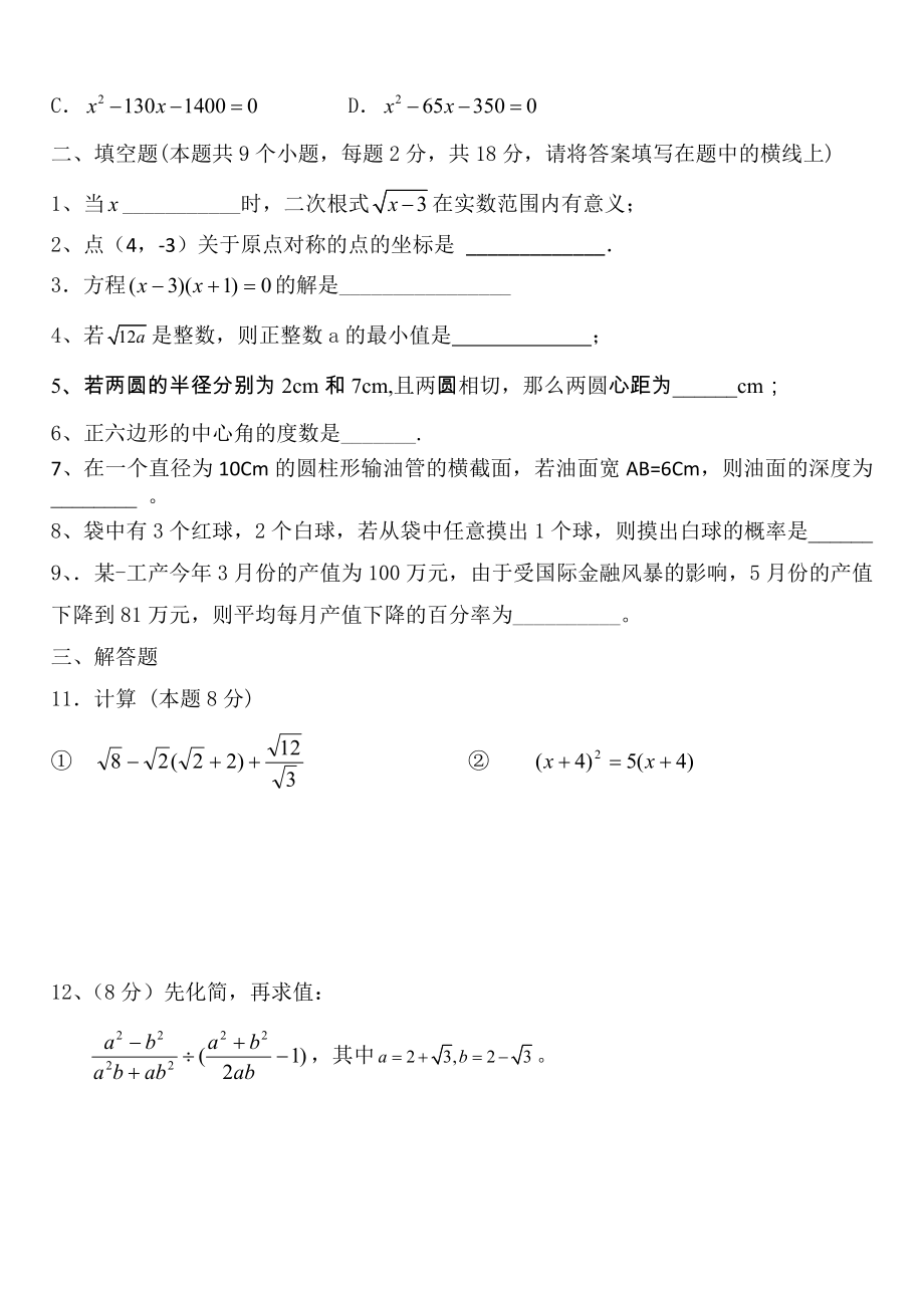 人教版九级数学上册期末考试试题及答案.doc_第3页