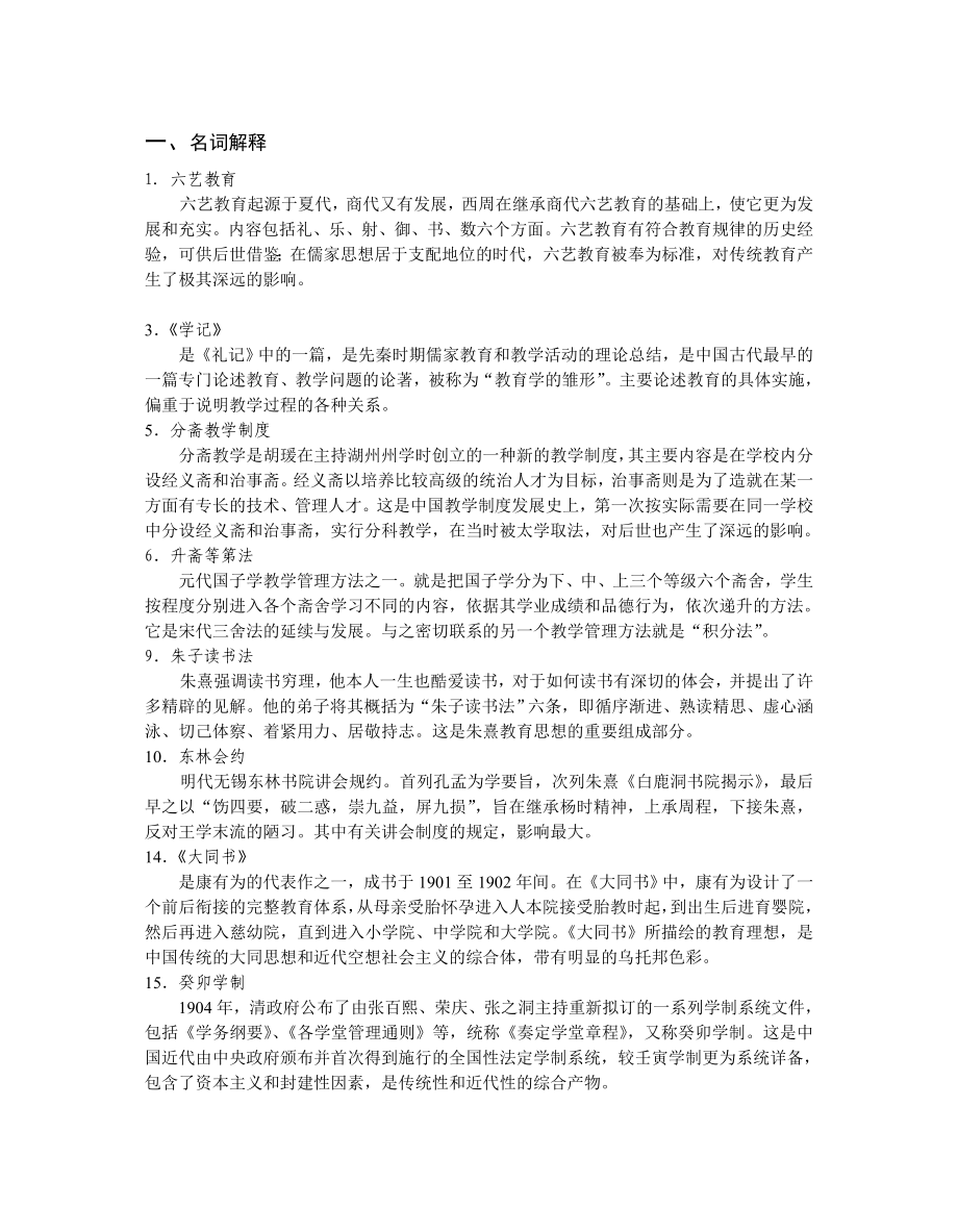 中国教育史题库答案复习1208.doc_第1页