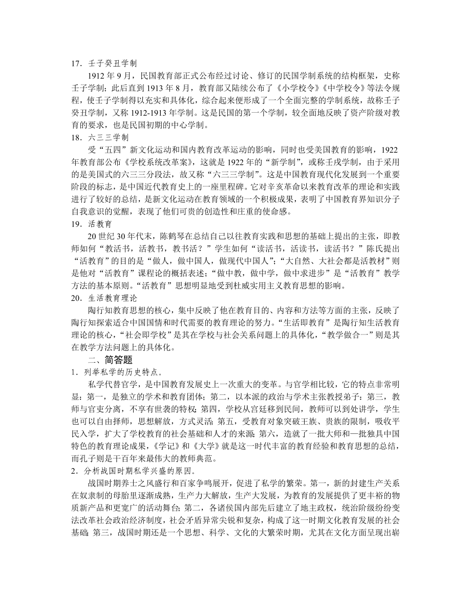 中国教育史题库答案复习1208.doc_第2页