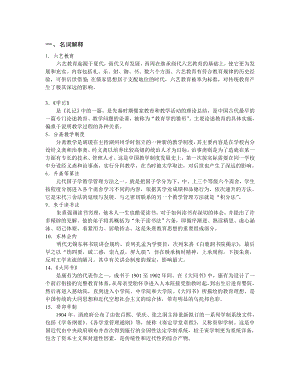 中国教育史题库答案复习1208.doc