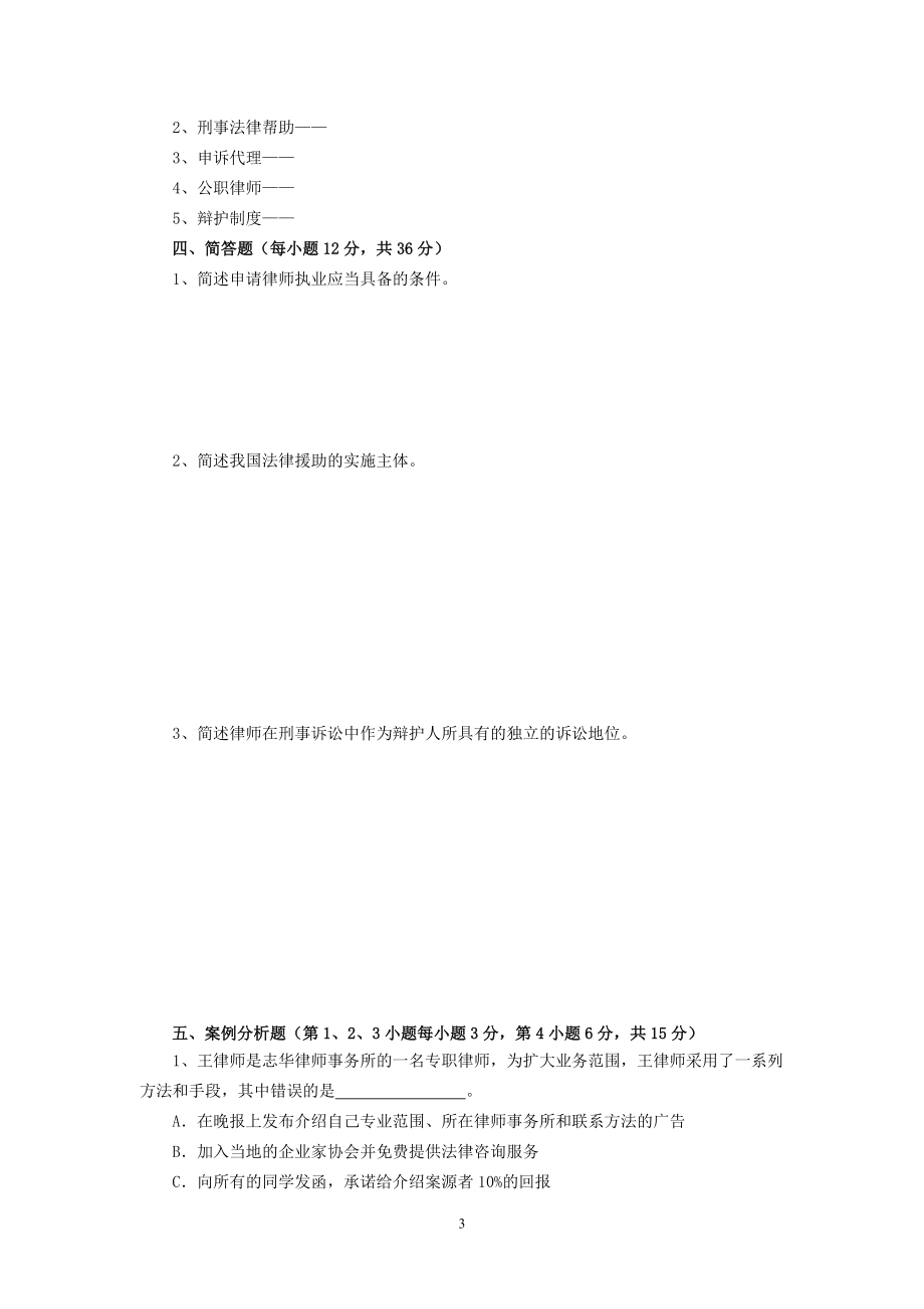 电大律师实务期末考试复习资料.doc_第3页