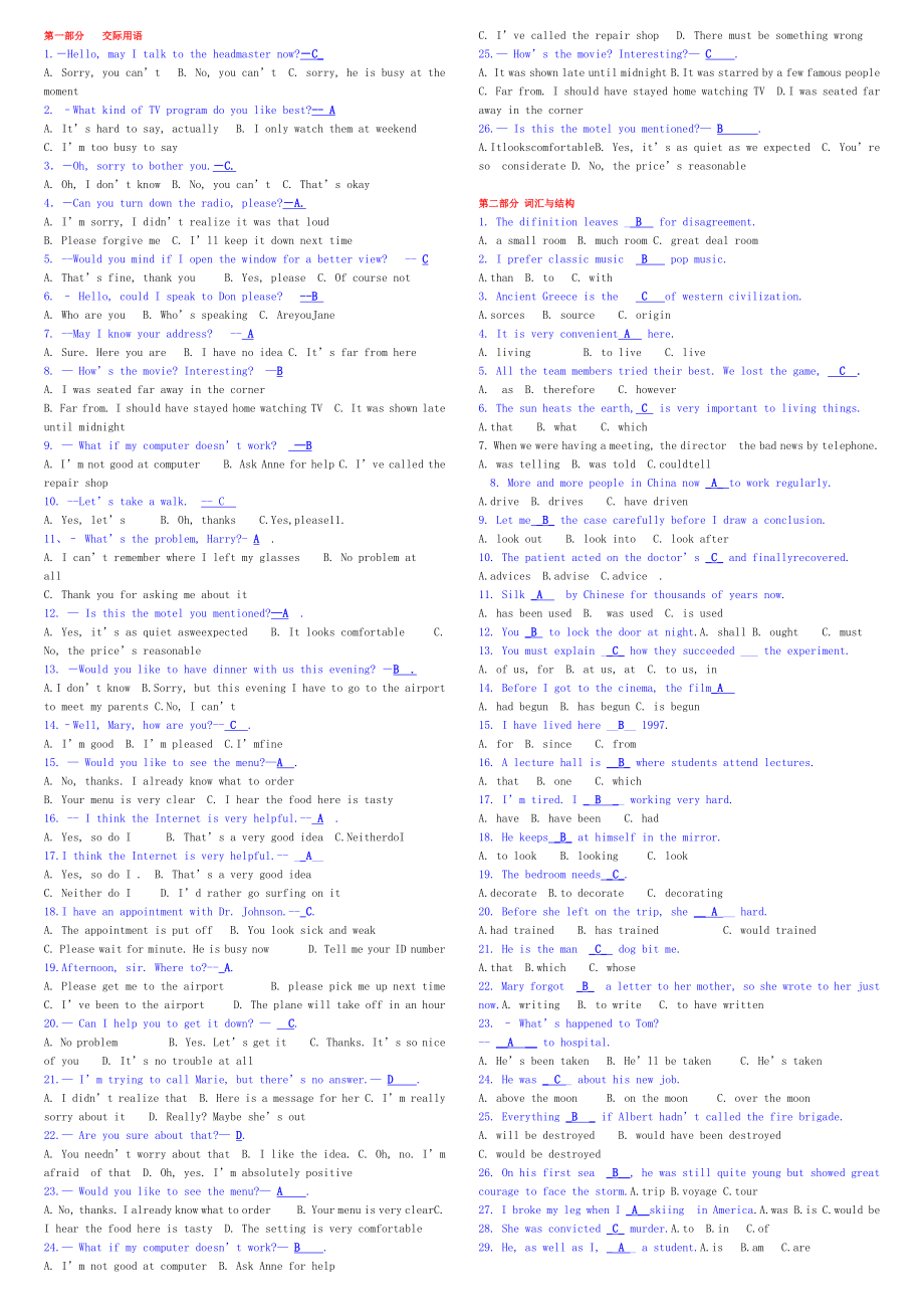 电大开放英语12专科考试小抄.doc_第1页