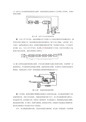 自动控制原理基础教程第三版胡寿松第一章课后答案.doc