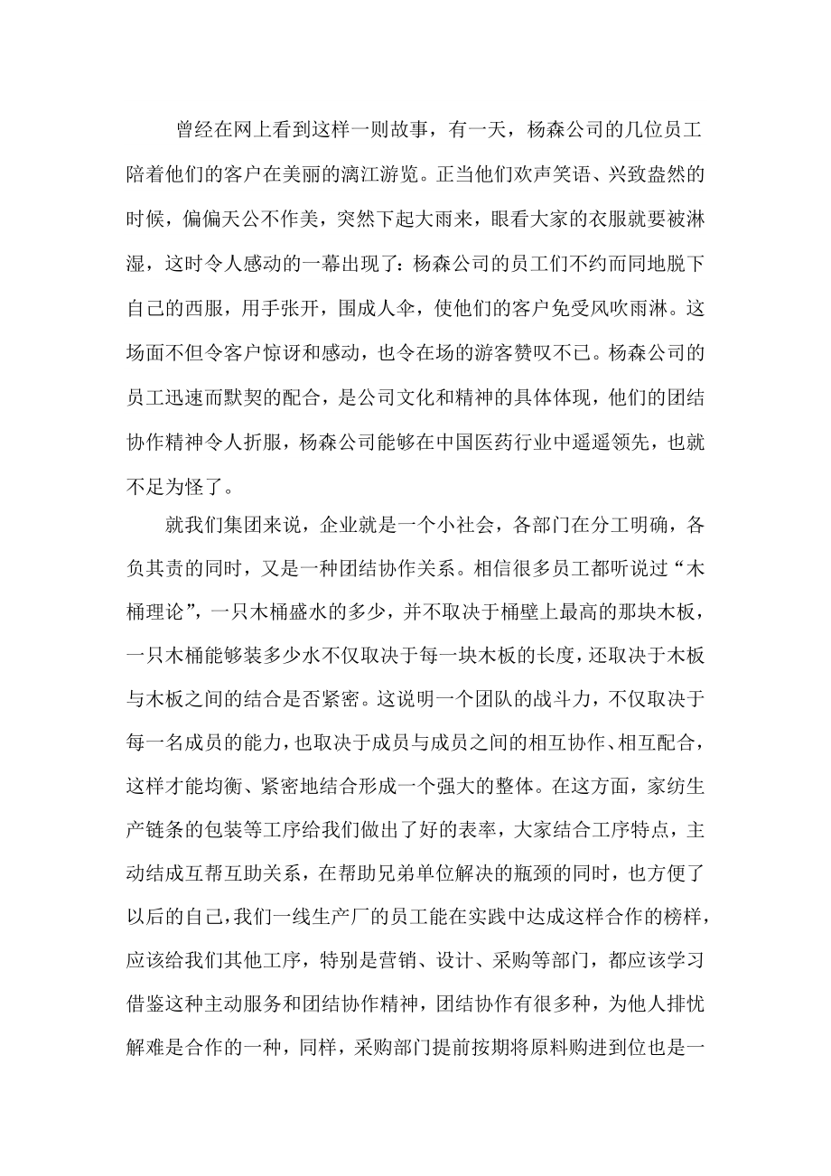 火车站客运员事迹谈团结协作.doc_第2页