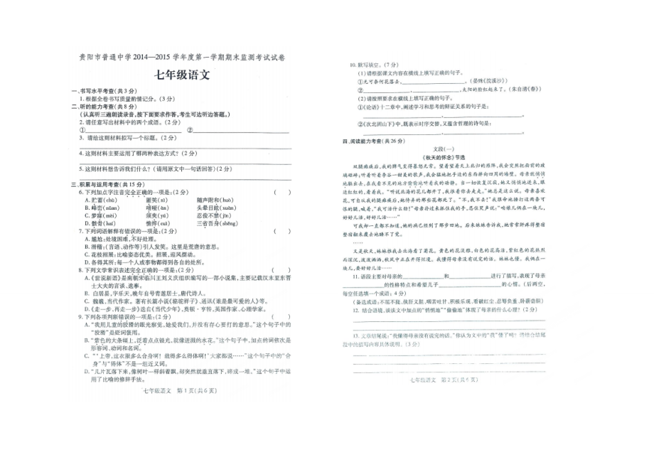 七级语文期末考试试题及答案.doc_第1页