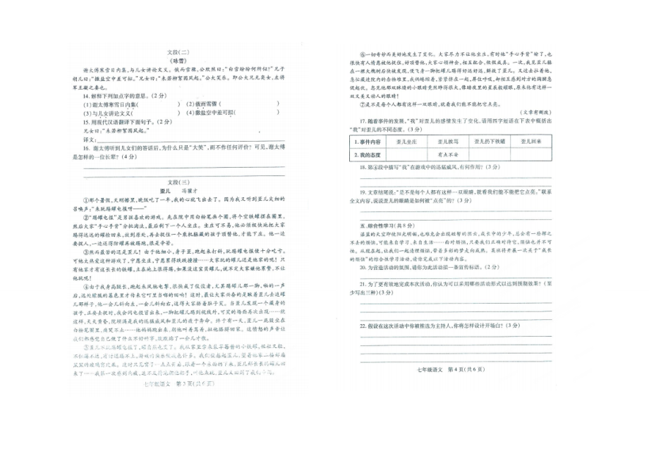 七级语文期末考试试题及答案.doc_第2页