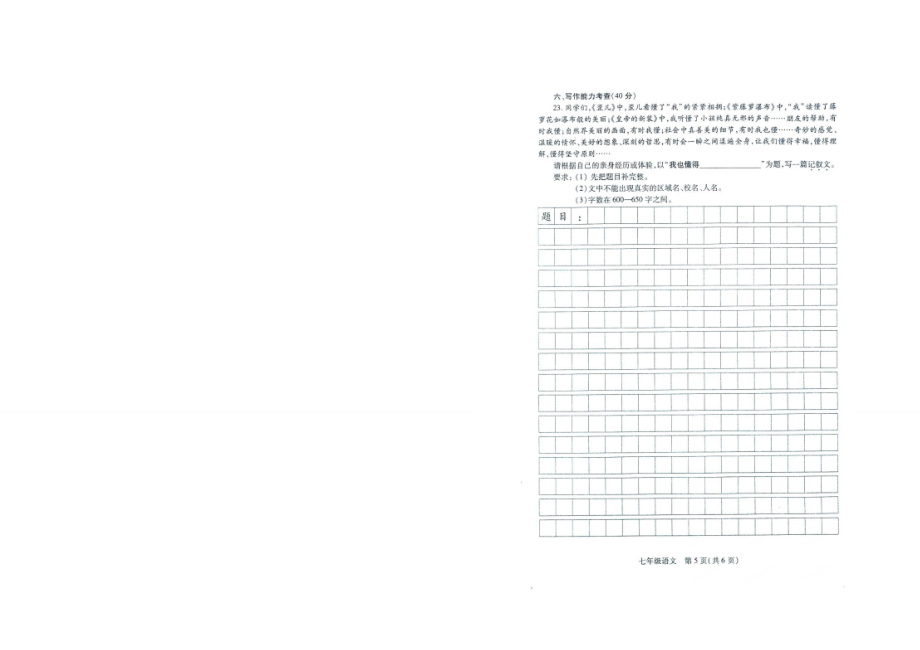 七级语文期末考试试题及答案.doc_第3页