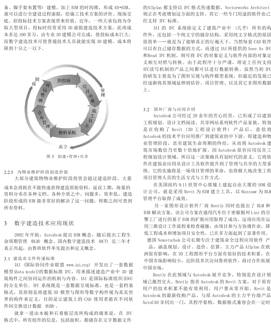 数字建造技术应用现状与展望.doc_第3页