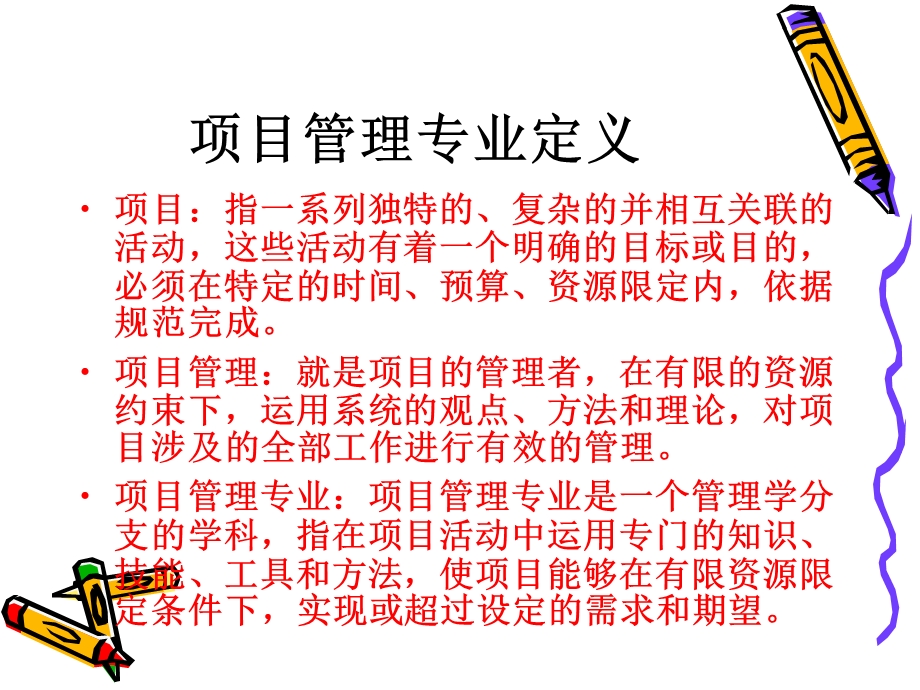 项目管理法律法规.ppt_第2页