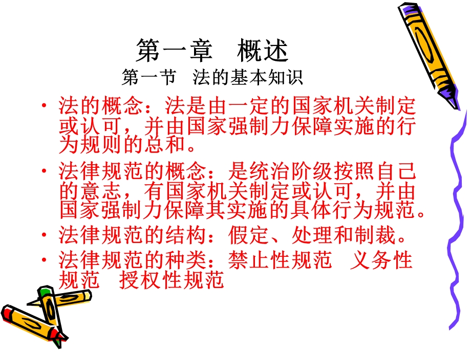 项目管理法律法规.ppt_第3页