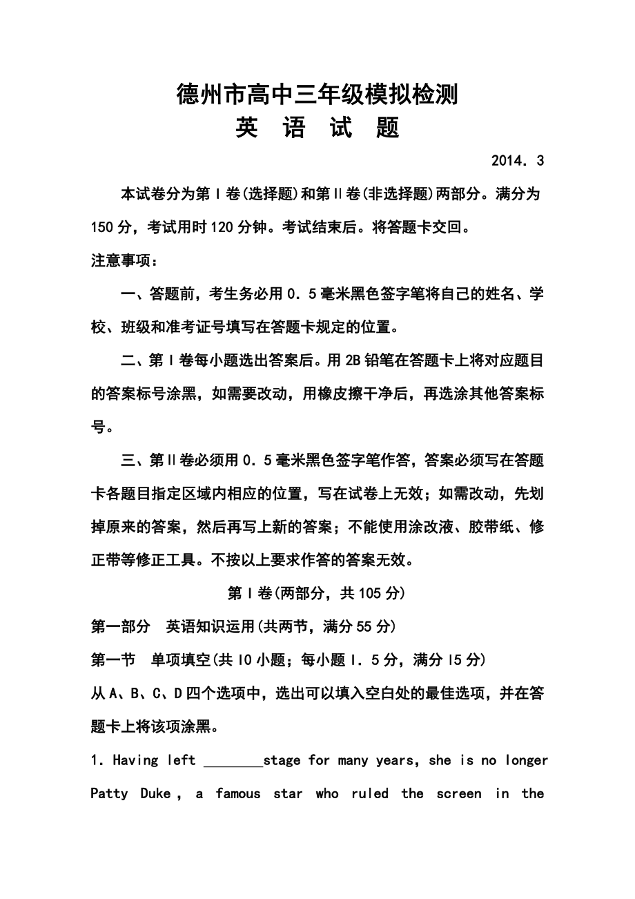 山东省德州市高三3月模拟考试英语试题及答案.doc_第1页