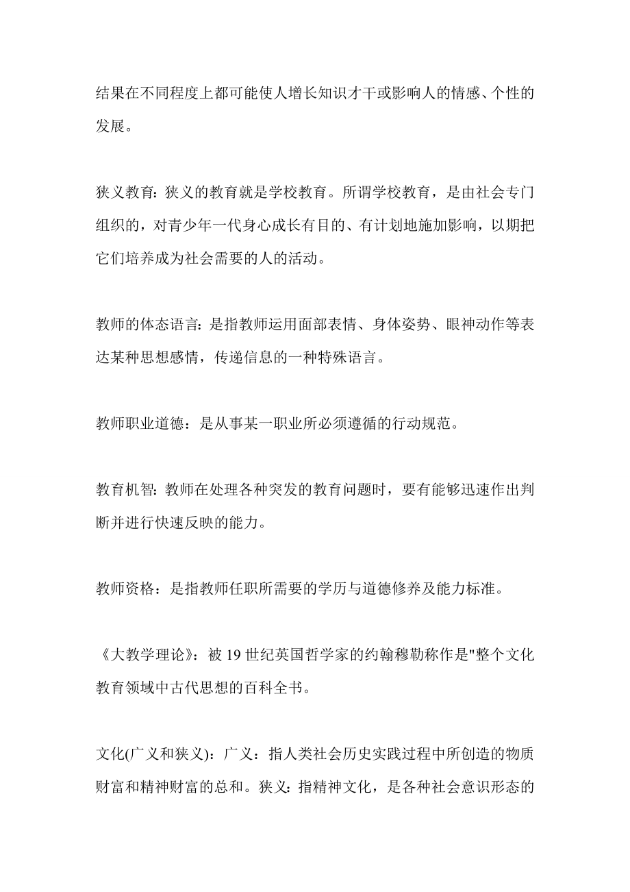 教师竞聘招考面试题 名词解释 十八道经典面试题.doc_第2页