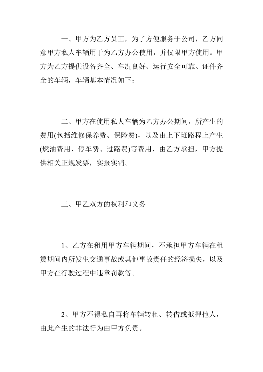 私车公用合同范本私车公用协议书.doc_第2页