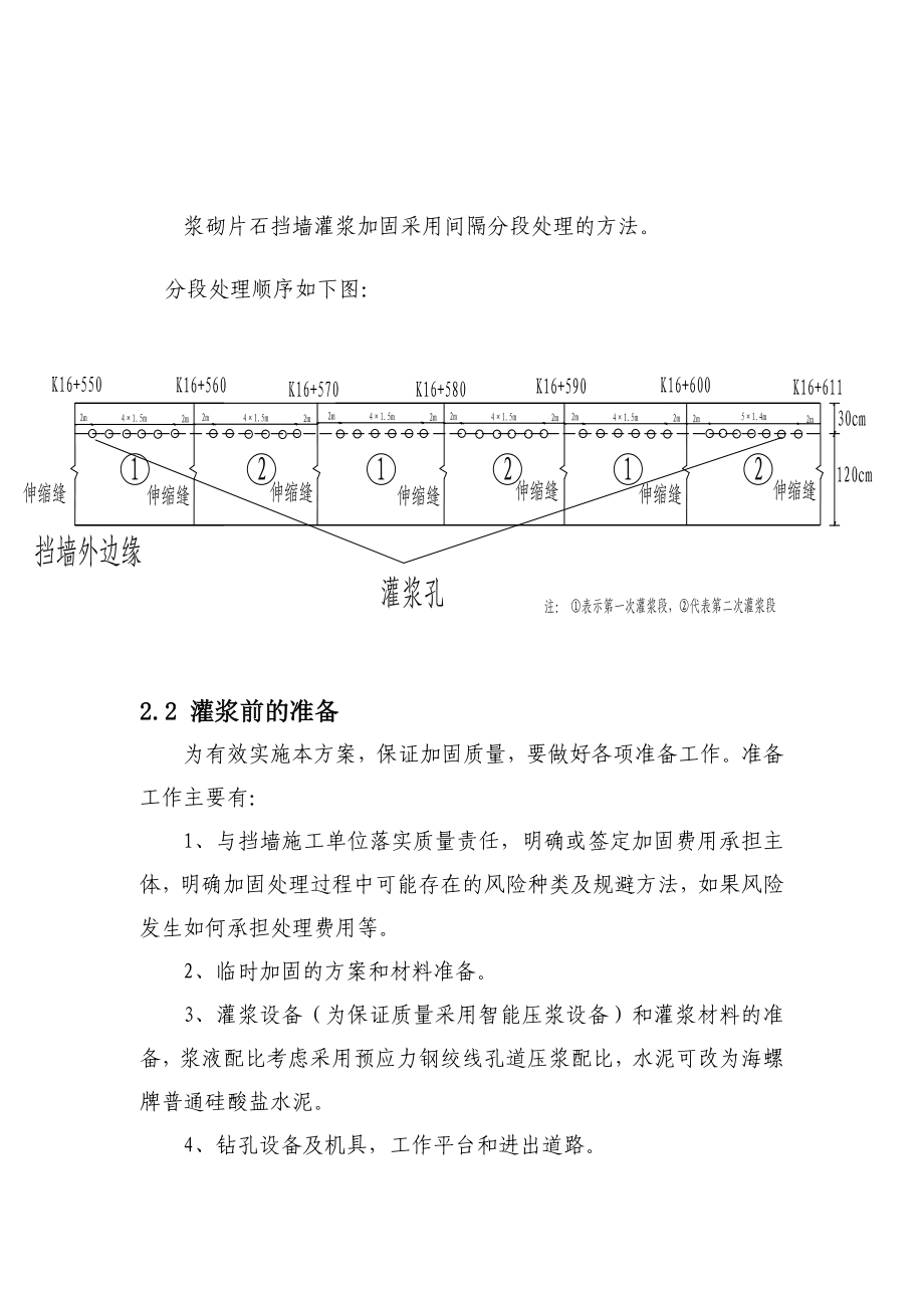 K16挡墙加固方案说明.doc_第3页