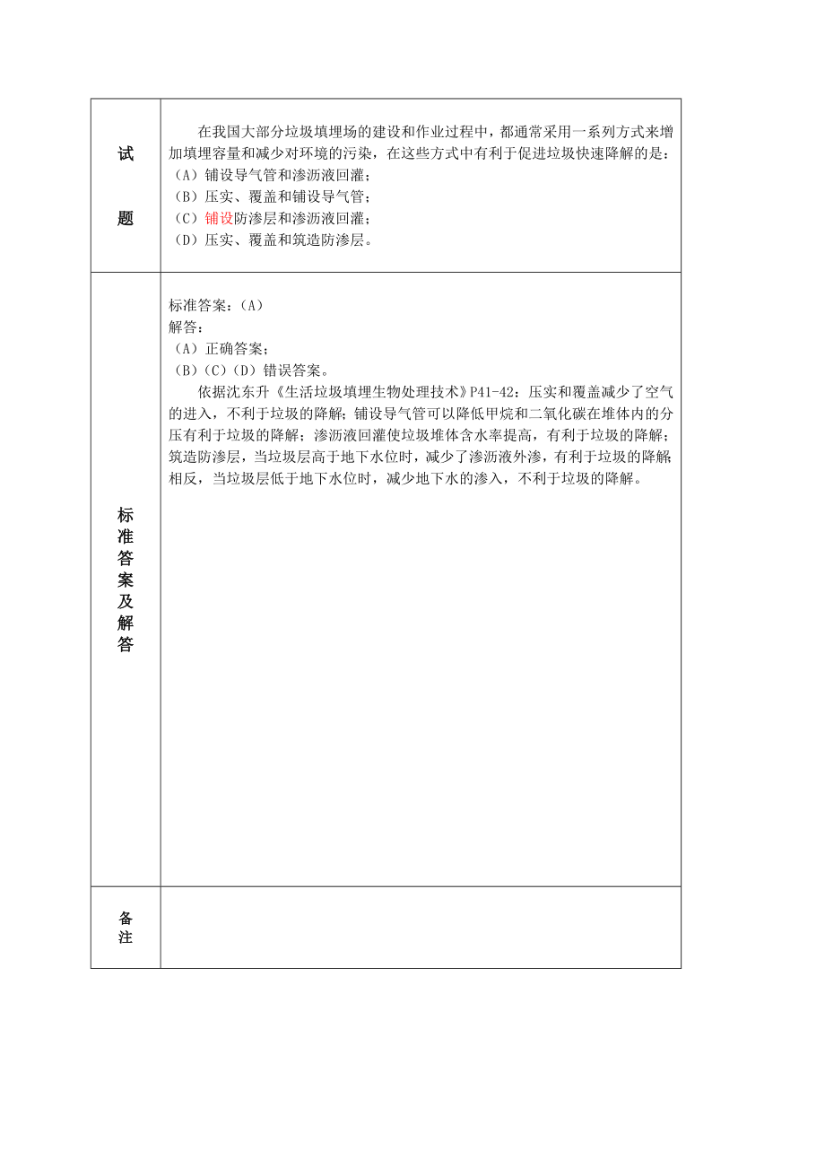 注册环保工程师固废专业考试固废专业考试试题库.doc_第2页