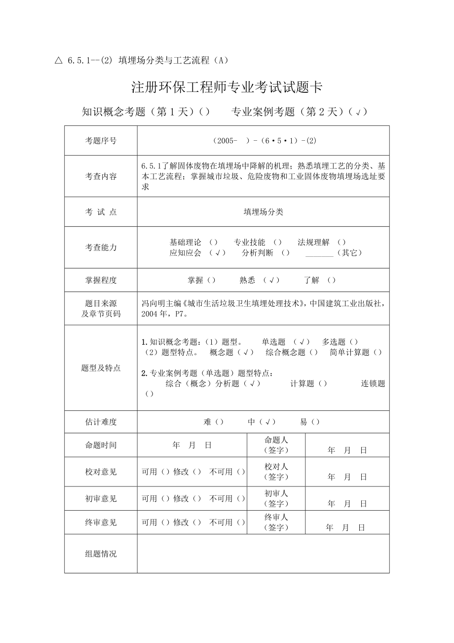 注册环保工程师固废专业考试固废专业考试试题库.doc_第3页