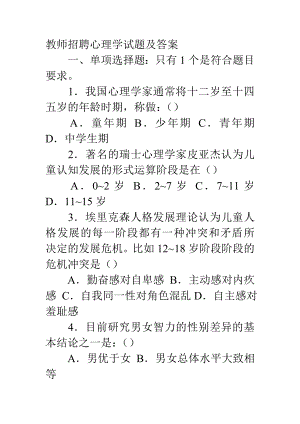 【教师招考】教师招聘心理学试题及答案.doc