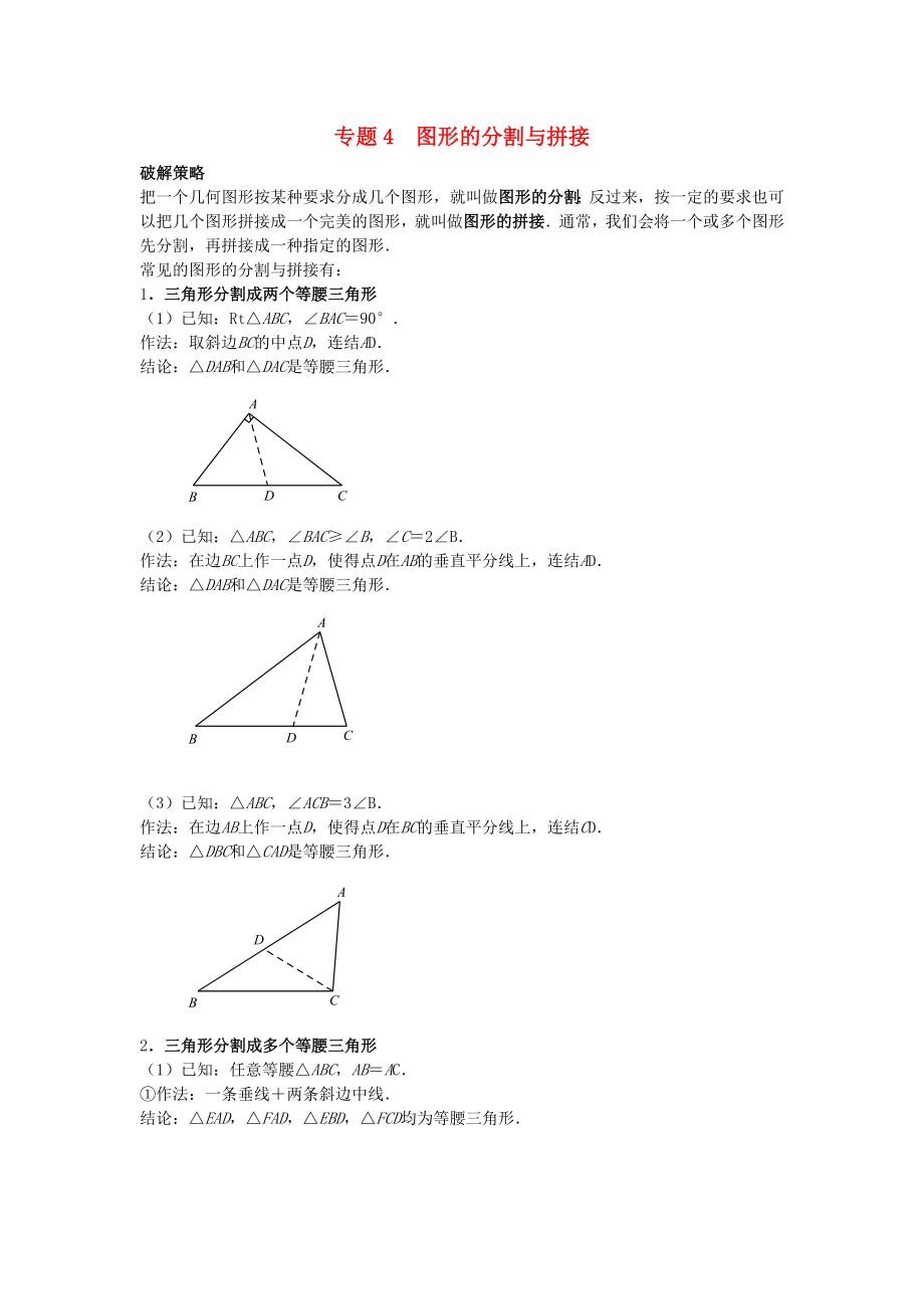 中考数学压轴题专项汇编专题4图形的分割与拼接.doc_第1页