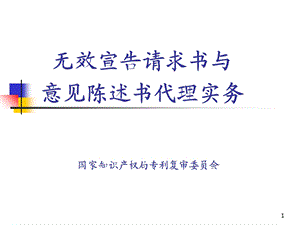 专利代理人资格考试考前培训.ppt