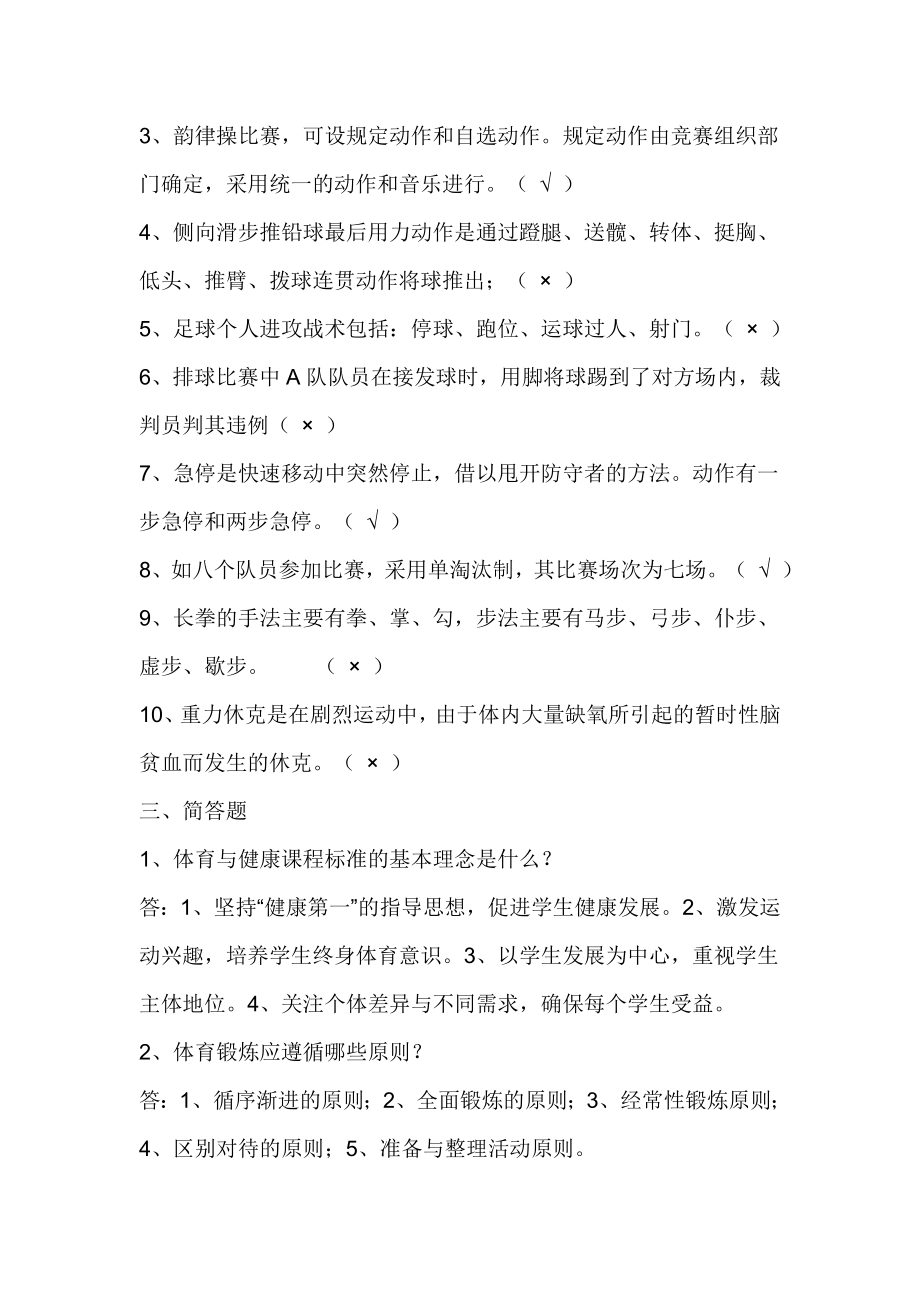 体育教师专业知识考试试题.doc_第2页