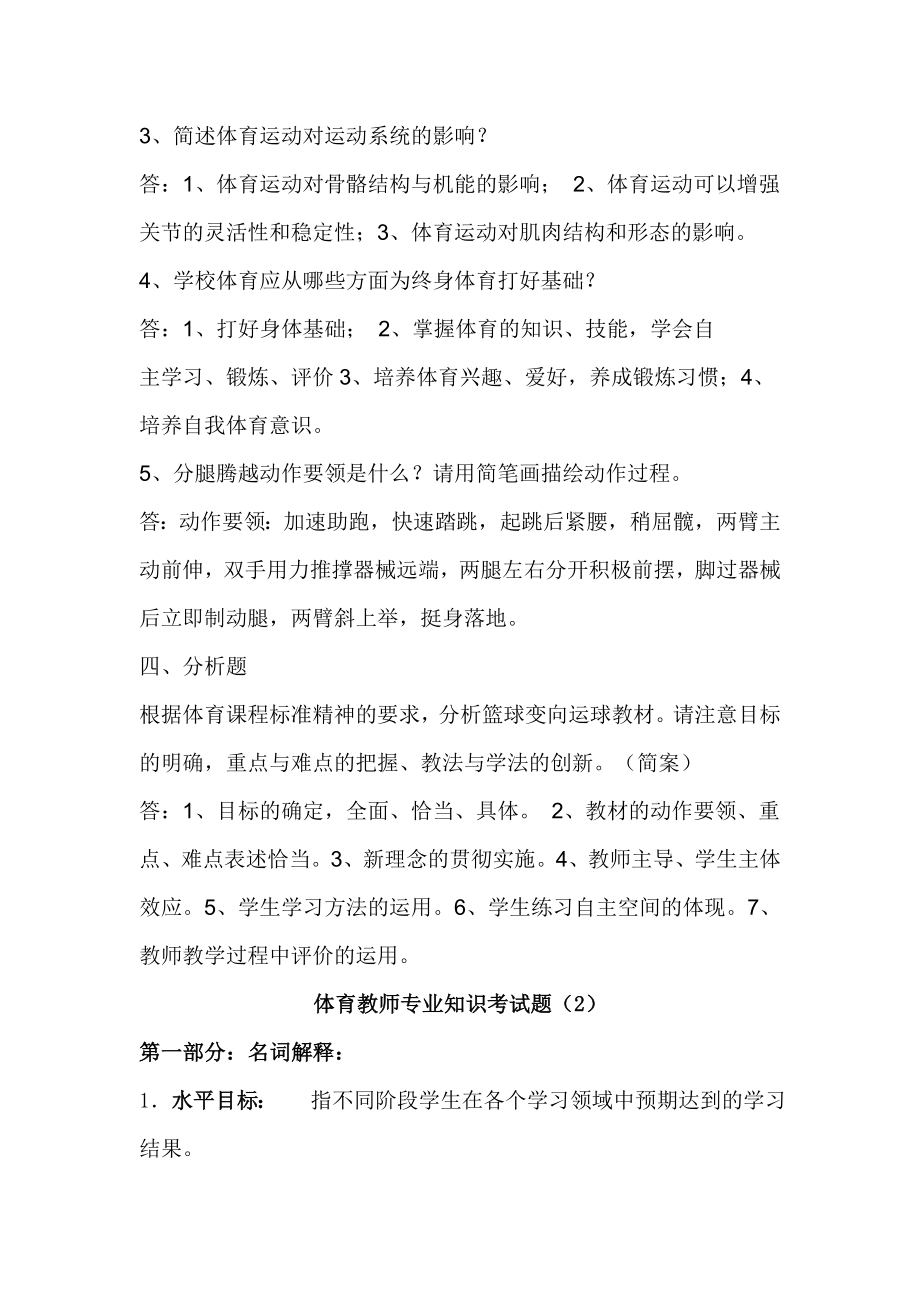 体育教师专业知识考试试题.doc_第3页