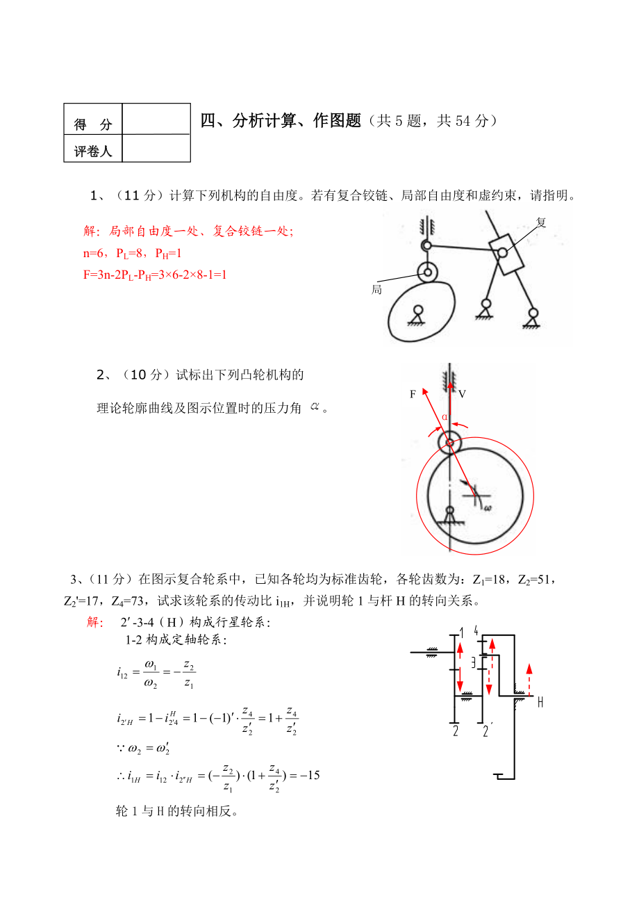 机械设计基础模拟试卷B答案(专升本).doc_第3页