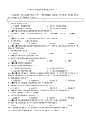 (精心整理)幼儿教师招聘考试模拟试卷及答案.doc