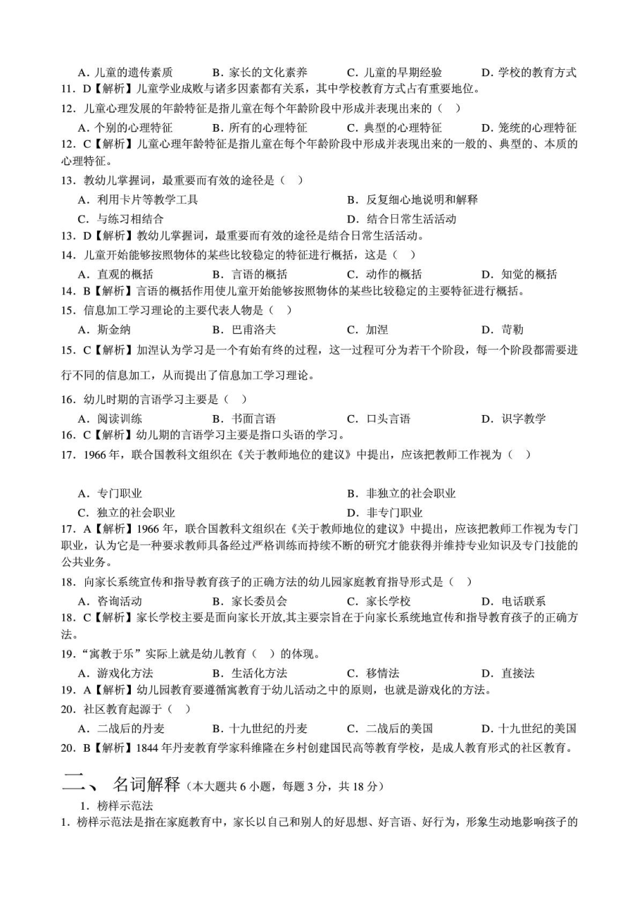 (精心整理)幼儿教师招聘考试模拟试卷及答案.doc_第2页