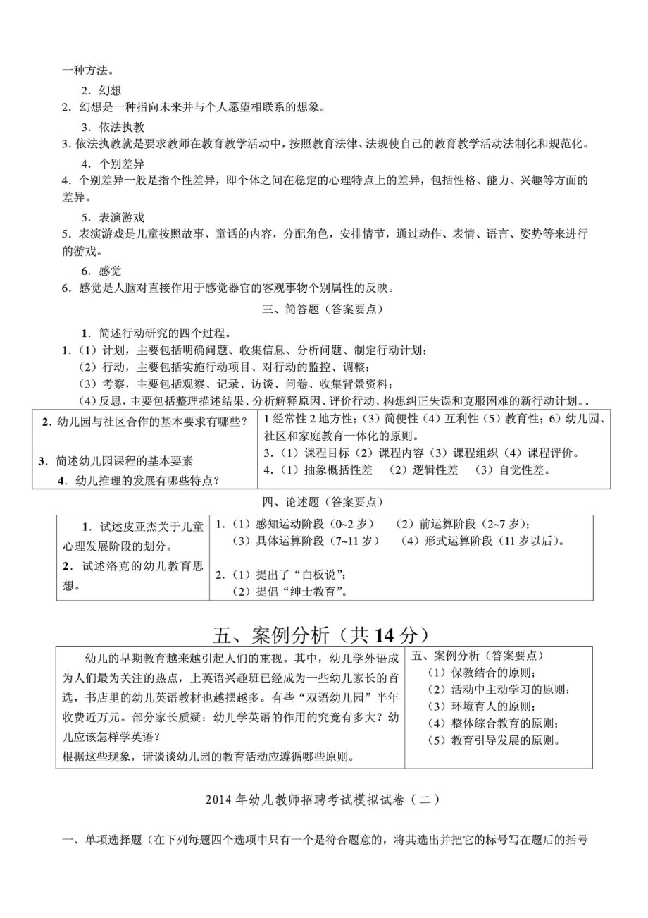 (精心整理)幼儿教师招聘考试模拟试卷及答案.doc_第3页