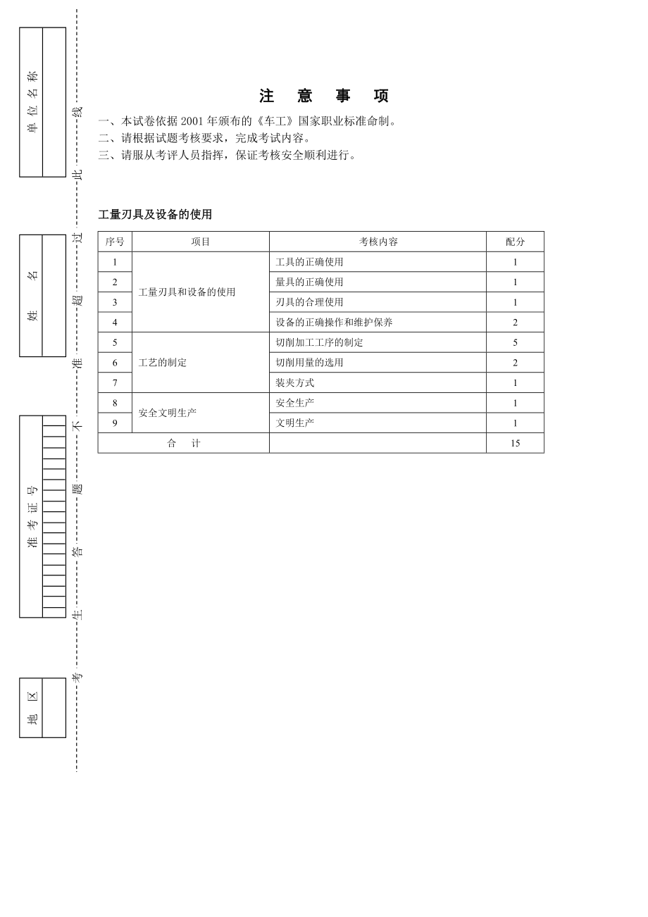 职业技能鉴定考试车工中级（四级）操作技能试卷.doc_第1页