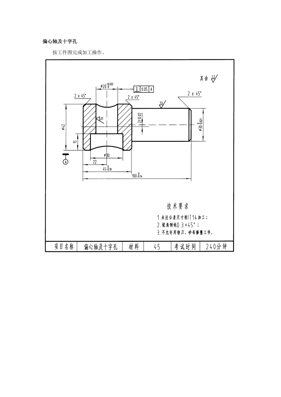 职业技能鉴定考试车工中级（四级）操作技能试卷.doc_第2页