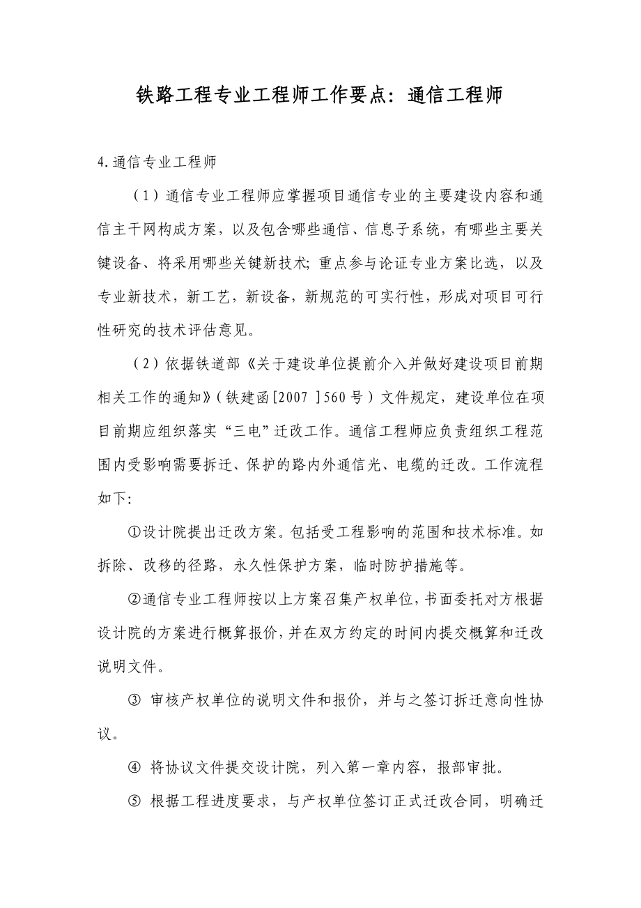 铁路工程专业工程师工作要点：通信工程师.doc_第1页