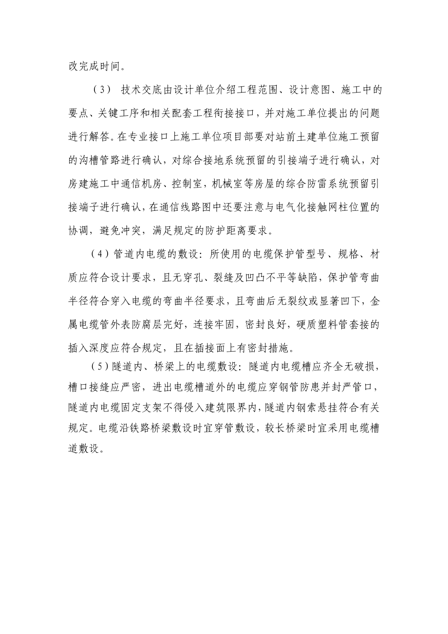 铁路工程专业工程师工作要点：通信工程师.doc_第2页